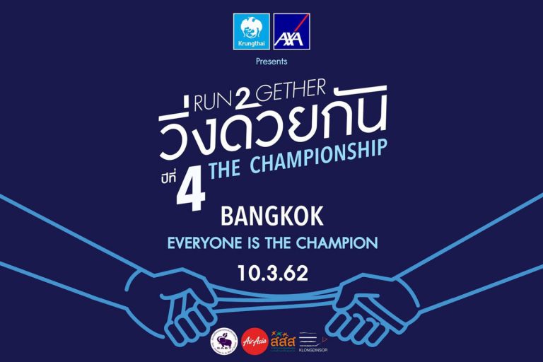 กรุงไทย-แอกซ่า ประกันชีวิต จัด“Run2gether-วิ่งด้วยกันปีที่ 4 The Championship”