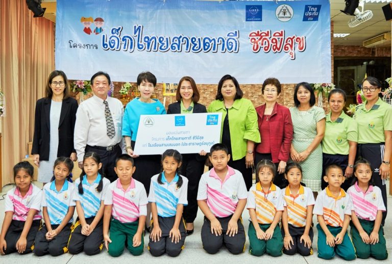 ไทยประกันชีวิต สนับสนุน โครงการเด็กไทยสายตาดีชีวีมีสุข