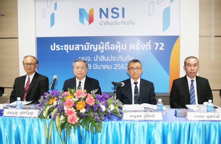 NSI นำสินประกันภัยประชุมสามัญผู้ถือหุ้นประจำปี