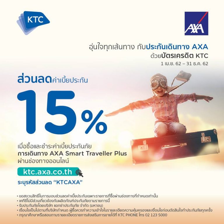 แอกซ่าประกันภัยร่วมกับ KTCมอบส่วนลด 15% จ่ายเบี้ย“AXA Smart Traveller Plus”ออนไลน์ผ่านบัตร