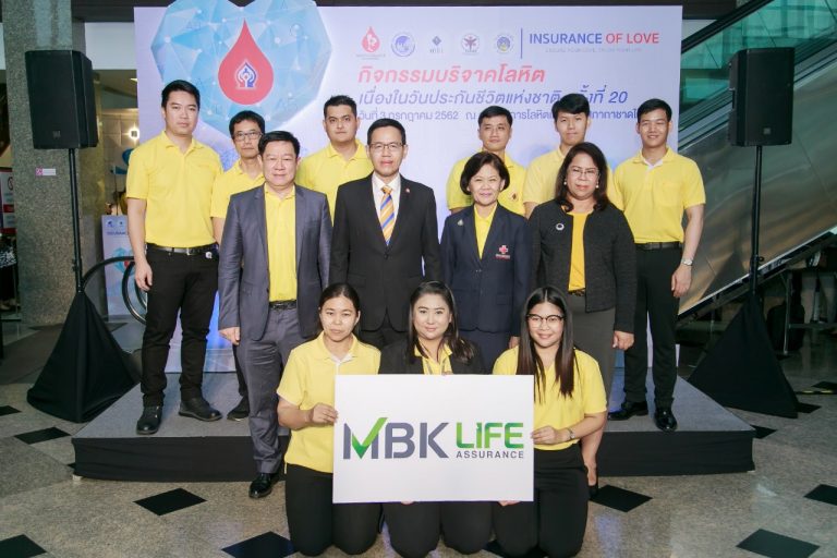 MBK LIFE รวมพลังบริจาคโลหิต งานวันประกันชีวิตแห่งชาติ ครั้งที่ 20
