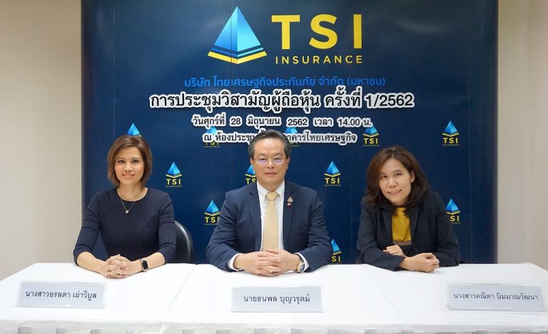 ผู้ถือหุ้น TSI Insurance ไฟเขียวเพิ่มทุนวงเงิน 1,244 ลบ.พร้อมตั้งเป้า 3 ปี ทำเบี้ย 1,400 ลบ.