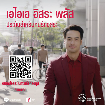 เอไอเอ ประเทศไทย ดึง‘บอย ปกรณ์’เป็น AIA Unit Linked Ambassador พร้อมเปิดตัวหนังโฆษณาใหม่เจาะกลุ่มคนรักอิสระ