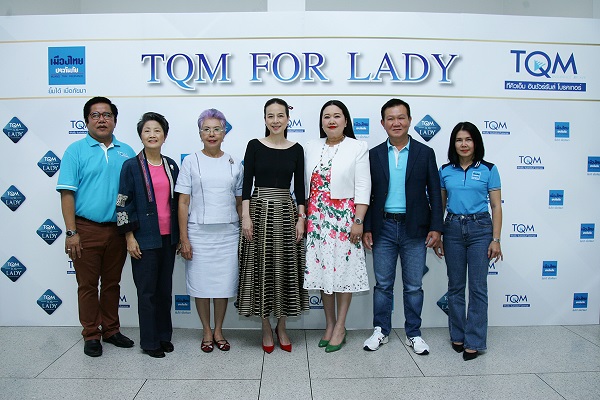 ทีคิวเอ็ม-เมืองไทยประกันภัย เปิดตัวแคมเปญ“TQM For Lady”ชู 5 โปรดักส์ตอบโจทย์ทุกไลฟ์สไตล์ของผู้หญิง 