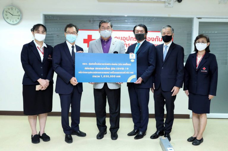 คุ้มภัยโตเกียวมารีนประกันภัย มอบเงินให้สภากาชาดไทย สู้ภัยโควิด