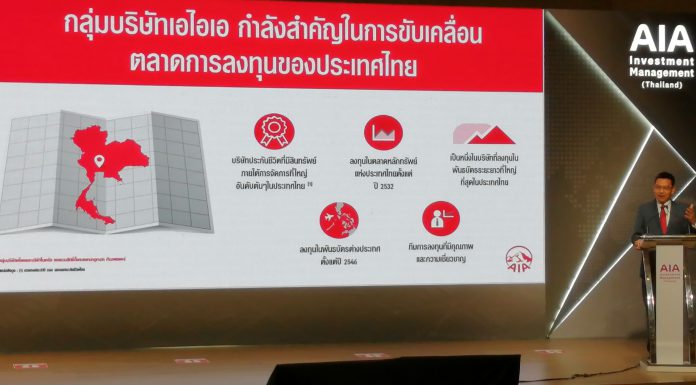 เปิดตัว บลจ.เอไอเอ (ประเทศไทย) บริหารสินทรัพย์ 8.47แสนล้านบาท