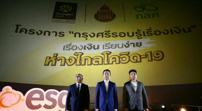 กรุงศรี เปิดตัวสื่อแอนิเมชั่น “เรื่องเงินเรียนง่าย” จับมือ สพฐ.-กสศ. ให้ความรู้เยาวชนทั่วประเทศ