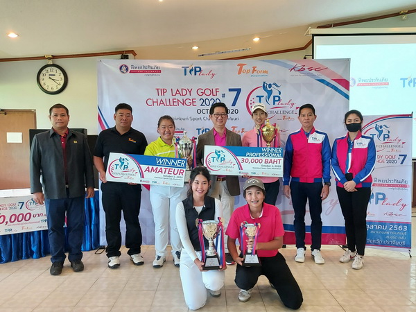 TIP Lady Golf Challenge ครั้งที่ 7 ส่งเสริมนักกอล์ฟสตรีไทย