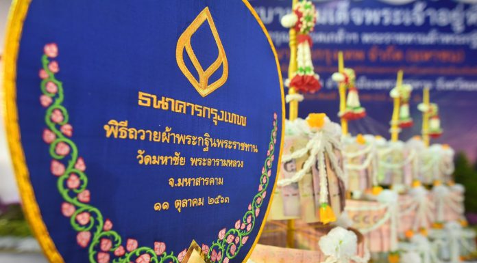 BBL ถวายผ้าพระกฐินพระราชทาน ประจำปี 2563