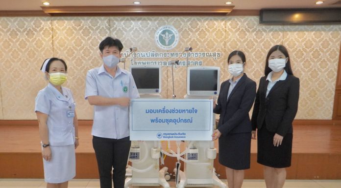 กรุงเทพประกันภัยมอบเครื่องช่วยหายใจให้แก่โรงพยาบาลสมุทรสาคร
