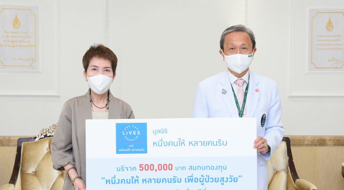 สมทบกองทุน “หนึ่งคนให้ หลายคนรับ เพื่อผู้ป่วยสูงวัย”