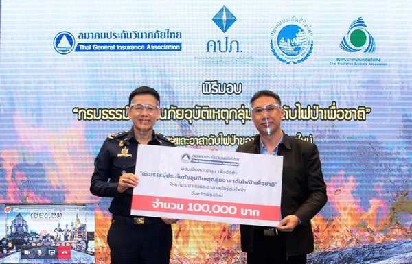 สมาคมประกันวินาศภัยไทยมอบเงินซื้อประกันพีเอ.กลุ่มอาสาดับไฟป่า เชียงใหม่