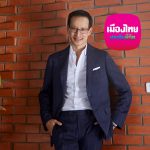 เมืองไทยประกันชีวิต อำนวยความสะดวกลูกค้าใช้สิทธิ์หักค่าลดหย่อนภาษีฯ ปี 63 เปิดหลากช่องทางขอหนังสือรับรองการชำระเบี้ย