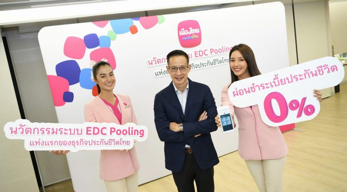 เมืองไทยประกันชีวิต จับมือธนาคารชั้นนำ เปิดรับชำระเบี้ยฯผ่าน EDC Pooling แห่งแรกของธรกิจประกันชีวิตในไทย