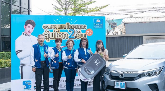 OCEAN LIFE ไทยสมุทร แจกรถยนต์ Honda City S ในแคมเปญ “ ลุ้นโชค 2 ชั้น ปี 2”