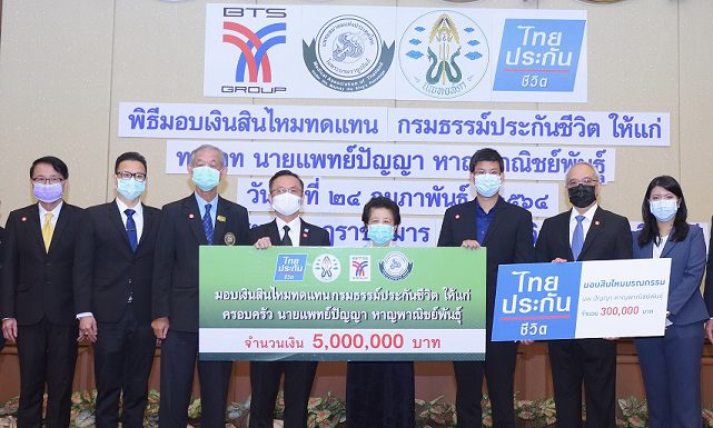 ไทยประกันชีวิต มอบเงินสินไหม กรณี นพ.ปัญญา หาญพาณิชย์พันธุ์ เสียชีวิตจาก COVID-19