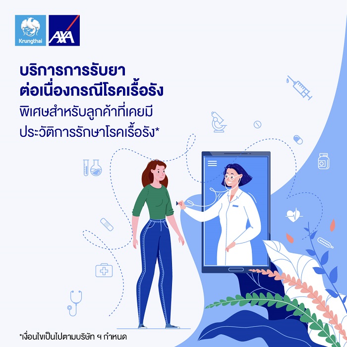 กรุงไทย–แอกซ่า ประกันชีวิต เปิดตัว“บริการการรับยาต่อเนื่องกรณีโรคเรื้อรัง”