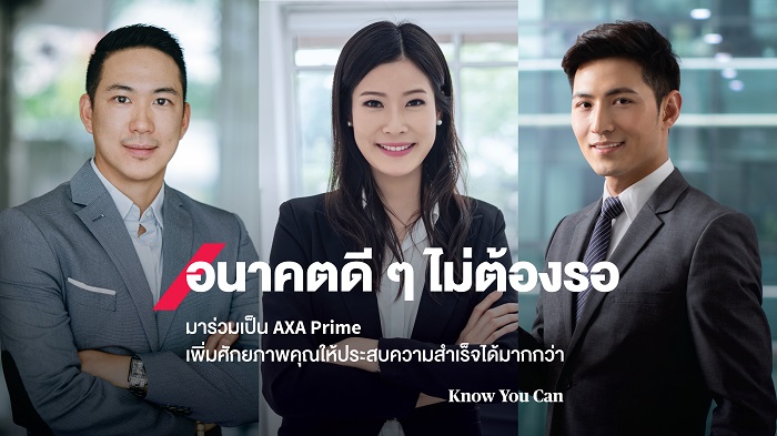 กรุงไทย–แอกซ่า ประกันชีวิต เปิดตัวภาพยนตร์โฆษณาออนไลน์ชุดใหม่“AXA Prime อนาคตดีๆ ไม่ต้องรอ”