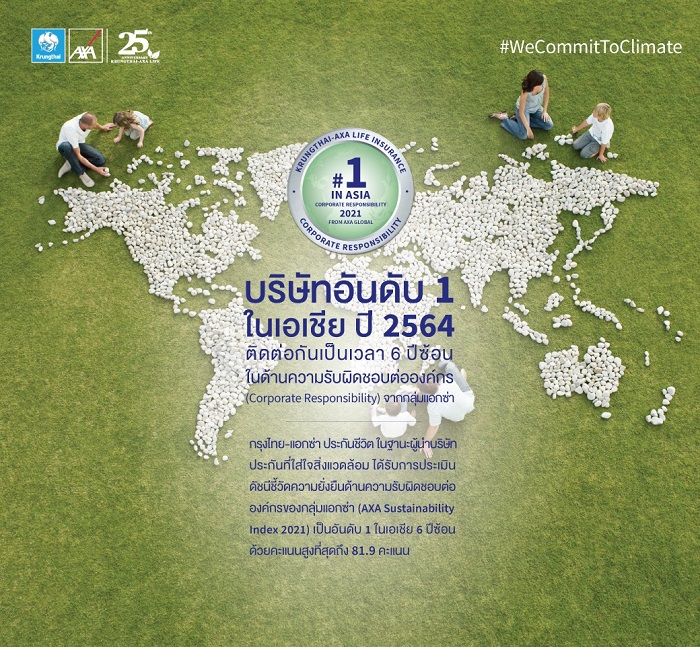 กรุงไทย–แอกซ่า ประกันชีวิต คว้าอันดับ 1 ในเอเชีย 6 ปีซ้อน ด้านความรับผิดชอบต่อองค์กร (CR)