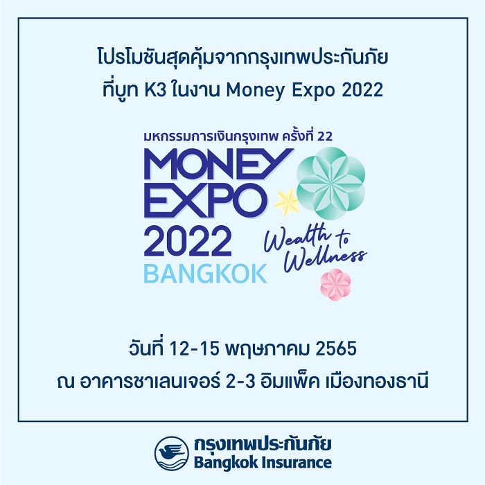 BKI จัดเต็มโปรโมชันสุดพิเศษสำหรับ 2 งานใหญ่ Money Expo 2022 และ Bamrungrad Health Fair 2022