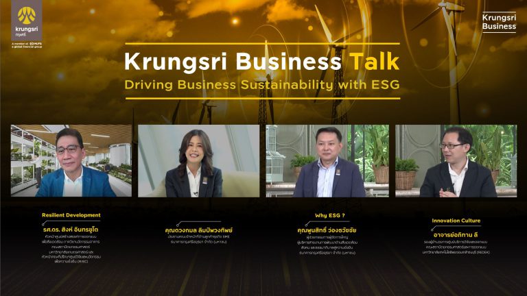 กรุงศรีจัดสัมมนาลูกค้าธุรกิจ Krungsri Business Talk  “โอกาสและความท้าทายใหม่ สู่ธุรกิจที่ยั่งยืน”