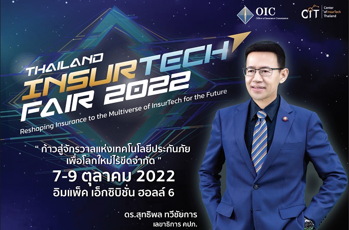 คปภ. ผนึกกำลังครั้งใหญ่เตรียมเปิด… มหกรรมเทคโนโลยีประกันภัยแห่งปี “Thailand InsurTech Fair 2022”