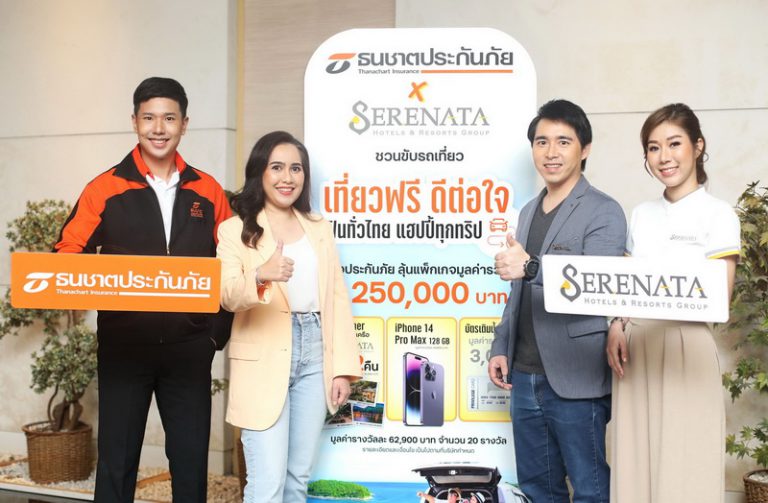 ธนชาตประกันภัย จับมือ SERENATA Hotels & Resorts Group  เปย์หนักเอาใจสายเที่ยว จัดโปรพิเศษ “เที่ยวฟรี ดีต่อใจ”