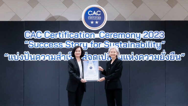 “เงินติดล้อ” ได้รับรองการเป็นสมาชิกของแนวร่วมต่อต้านคอร์รัปชัน จาก CAC Certification Ceremony 2023 ต่อเนื่องเป็นครั้งที่ 3