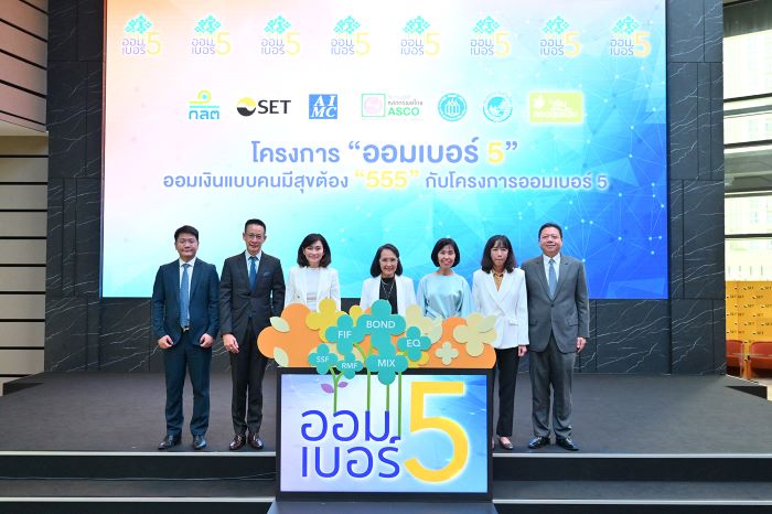 ส.ประกันชีวิตไทยรวมพลังกับภาคอุตสาหกรรมการลงทุนเปิดตัวโครงการ “ออมเบอร์ 5” 