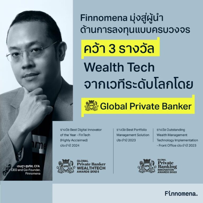 Finomena คว้า 3 รางวัลระดับโลก จาก Global Private Banker