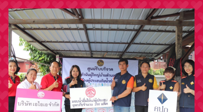 เอไอเอ ประเทศไทย เร่งมอบความช่วยเหลือผู้ประสบอุทกภัย ในพื้นที่จังหวัดภาคเหนือ