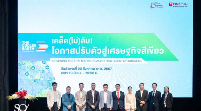 CIMB Thai ตอกย้ำความมุ่งมั่นด้านความยั่งยืน จัดงาน“เคล็ด(ไม่)ลับ…โอกาสปรับตัวสู่เศรษฐกิจสีเขียว”