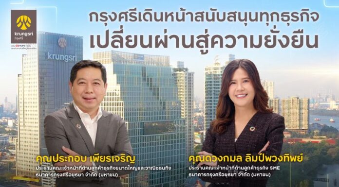 กรุงศรี หนุนทุกธุรกิจเปลี่ยนผ่านสู่ความยั่งยืน ส่งโซลูชันการเงิน และทีม EFD ช่วยลูกค้าเตรียมพร้อม