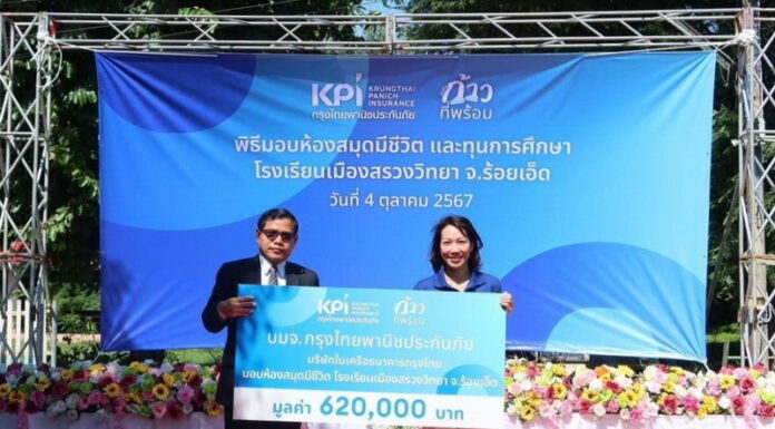 เคพีไอ สานต่อโครงการ “เคพีไอ ก้าวที่พร้อม…เพื่ออนาคตเด็กไทย ปีที่ 11” มอบห้องสมุดมีชีวิตโรงเรียนแห่งที่ 13