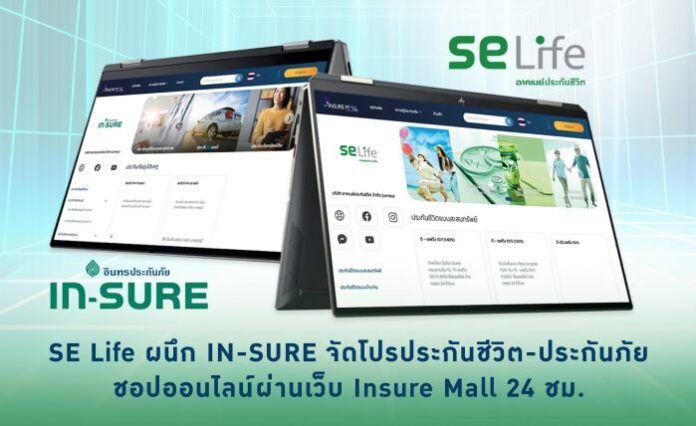 SE Life ผนึก IN-SURE จัดโปรประกันชีวิต-ประกันภัย ชอปออนไลน์ผ่านเว็บ ...