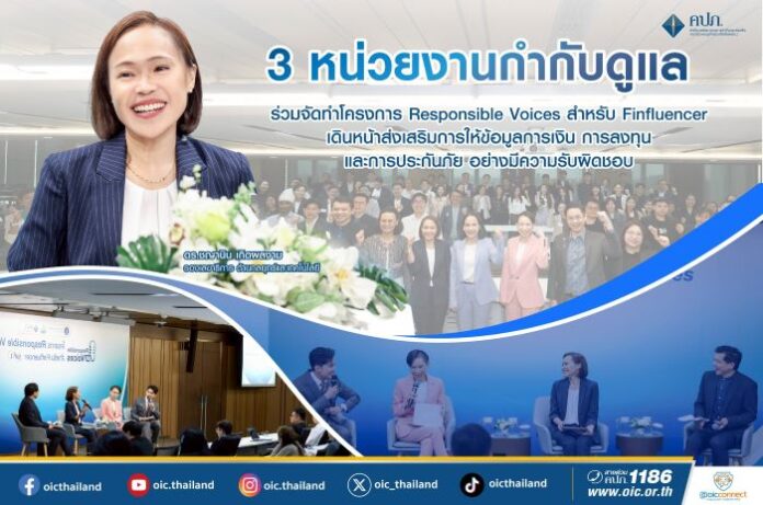 3 หน่วยงานกำกับ