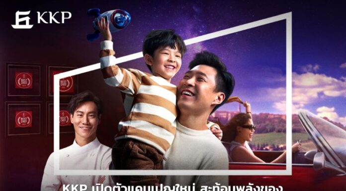 KKP เปิดตัวแคมเปญใหม่ พลังของ “การวางแผนทางการเงิน”