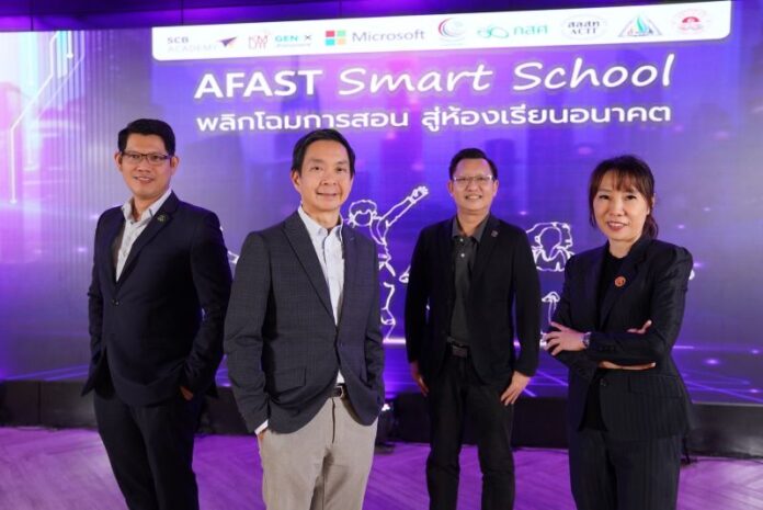 AFAST Smart School ภาพหลัก