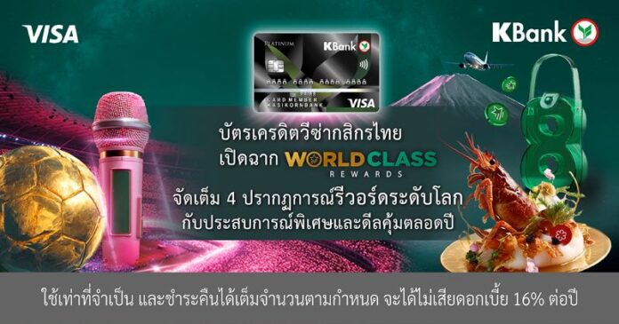 World Class Rewards