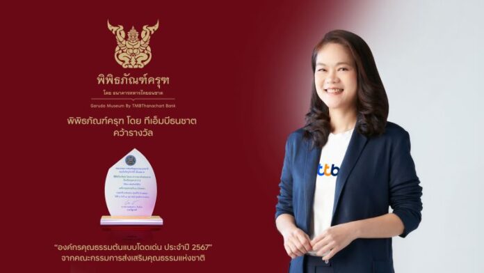 พิพิธภัณฑ์ครุฑ