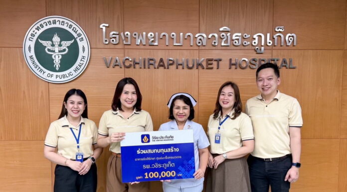 วิริยะประกันภัย สมทบทุนสร้างอาคารรังษีรักษา รพ.วชิระภูเก็ต เพิ่มโอกาสเข้าถึงการรักษาแก่ผู้ป่วยมะเร็งในพื้นที่ภาคใต้