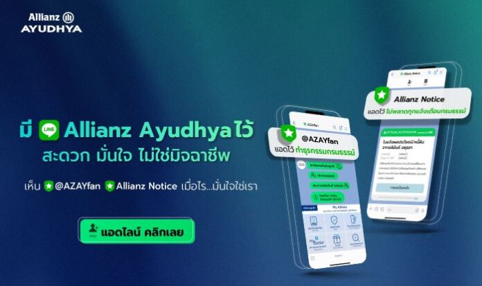 AZAY LINE campaign LON (1)