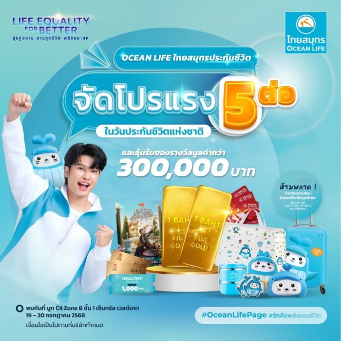 OCEAN LIFE ไทยสมุทร เปิดบูทในงานวันประกันชีวิตแห่งชาติครั้งที่ 24