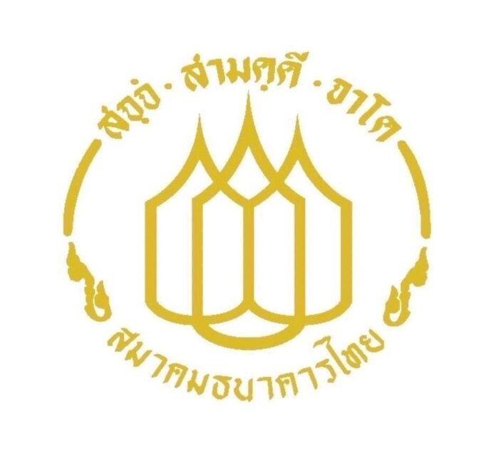 สมาคมธนาคารไทย