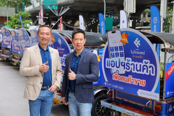 ไทยเครดิต Mr.Roy - Mr. Kamolphu_1