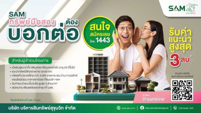 SAM บอกต่อ