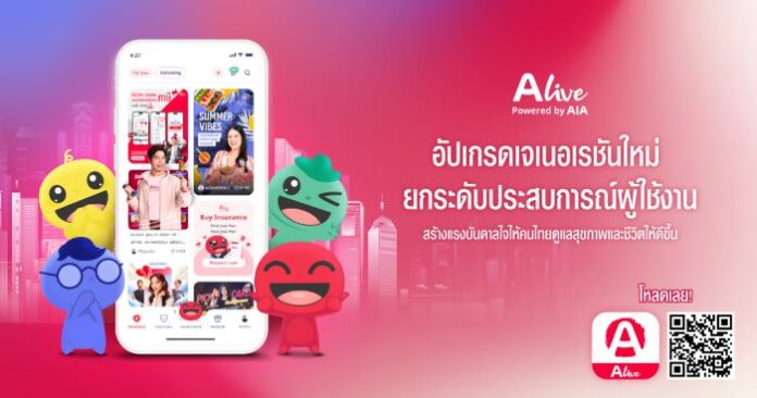 ภาพประกอบข่าว_ALive Powered by AIA ก้าวสู่ปีที่ 4 อย่างยิ่งใหญ่ฯ_01
