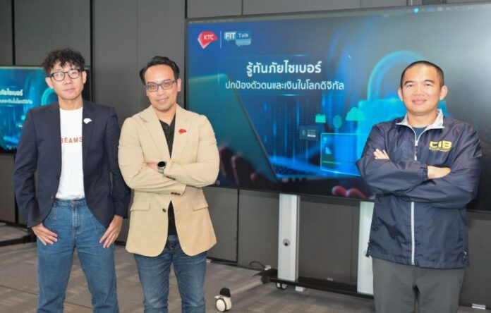 KTC FIT Talk 20 รู้ทันภัยไซเบอร์ ปกป้องตัวตนและเงินในโลกดิจิทัล