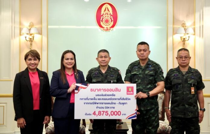 ออมสินมอบเงินทหาร
