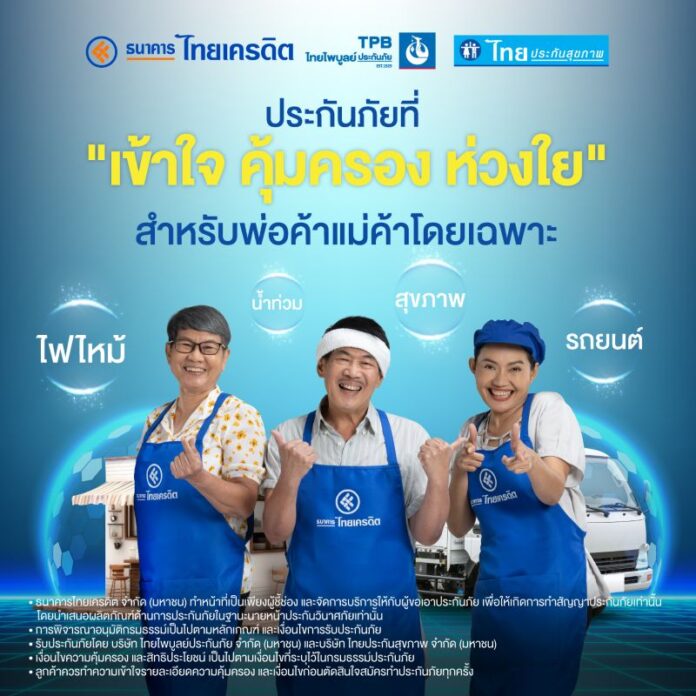 ไทยเครดิต ประกันเพื่อคนค้าขาย